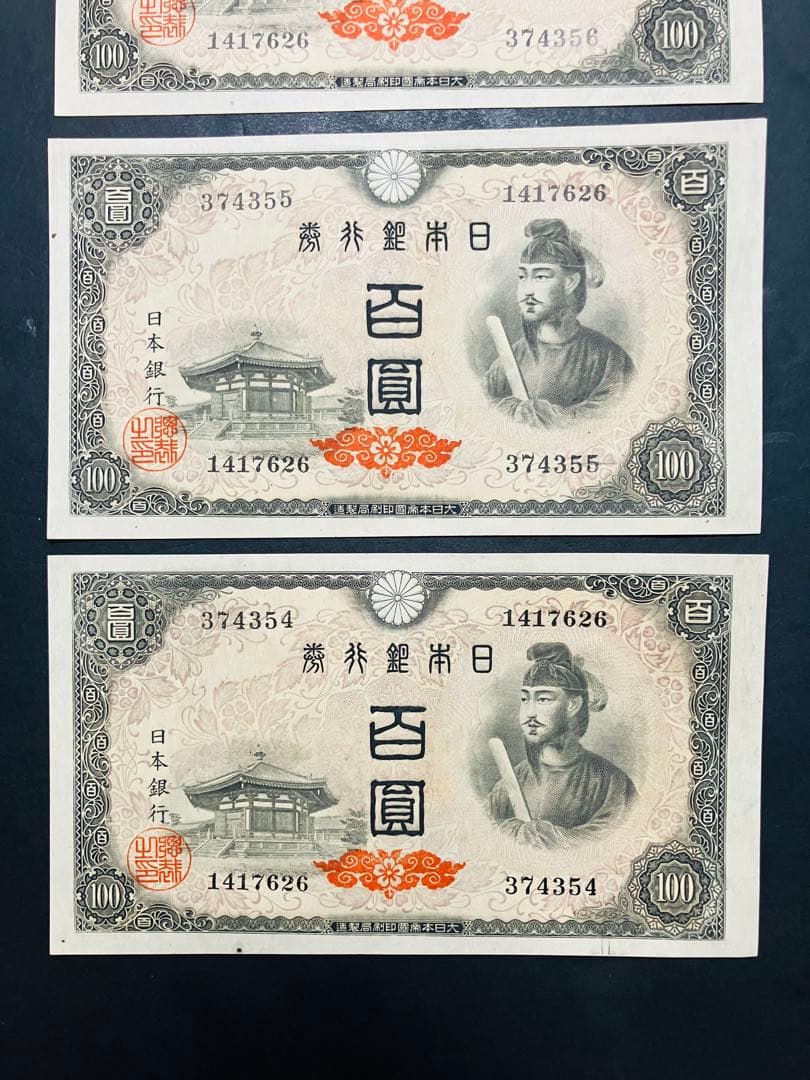 旧紙幣　古札　26 小田原工場　聖徳太子百円札　鑑定済　未使用　3枚連番　F94