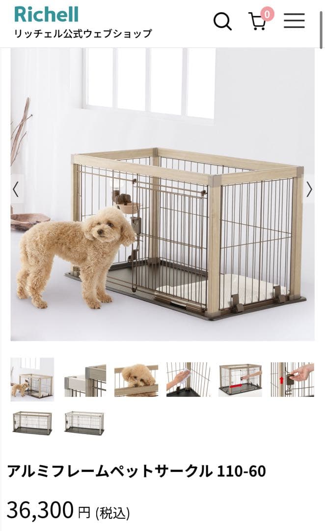 【新品未使用】Richell アルミフレームペットサークル 110-60