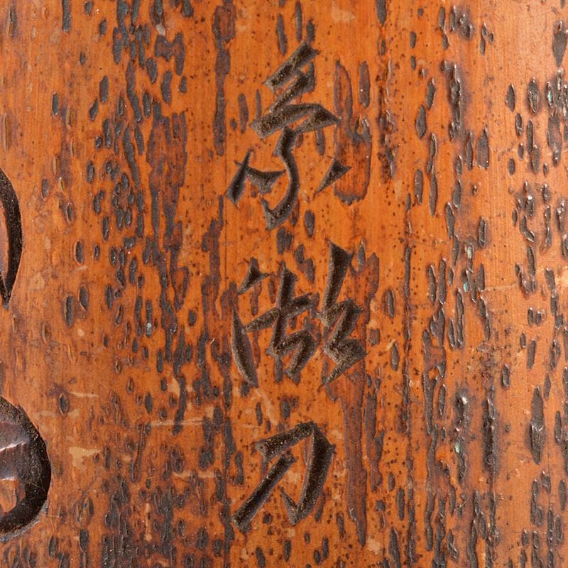煎茶道具　古竹　霊芝柿刻　蓋置　在銘　V　R5863