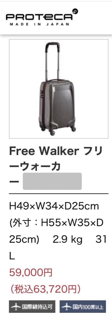proteca プロテカ　スーツケース Free Walker ブラウン