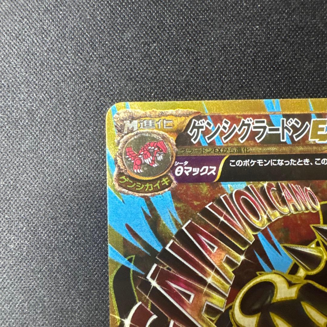 ゲンシグラードンEX 094/081