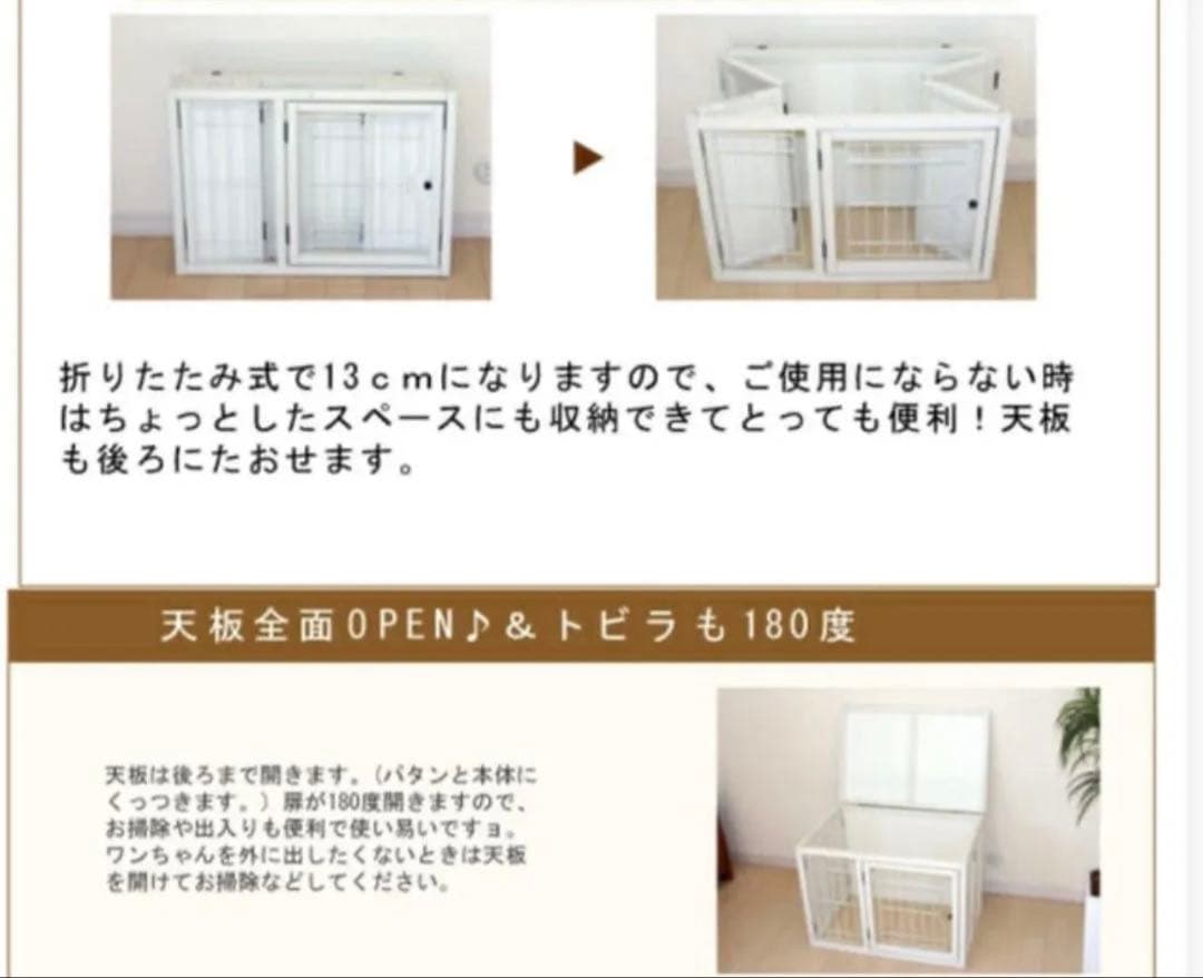 【未使用】おやすみルームケージM ホワイト 木製 小型犬