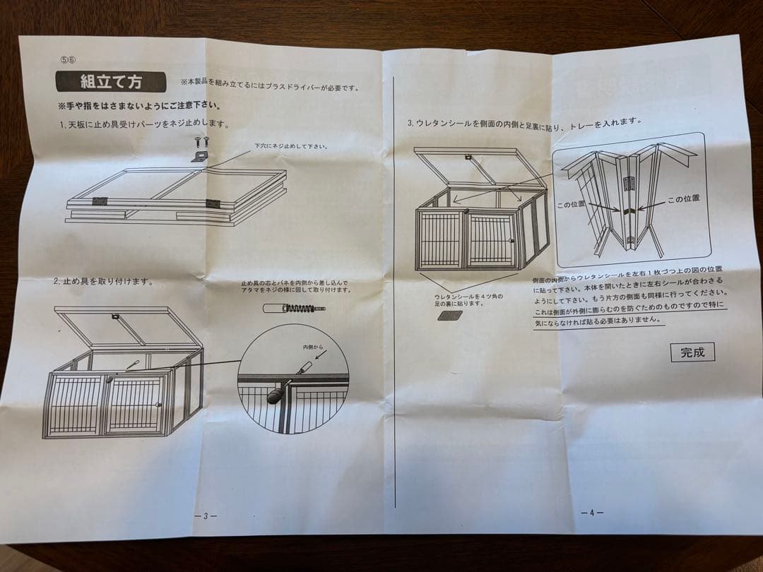 【未使用】おやすみルームケージM ホワイト 木製 小型犬