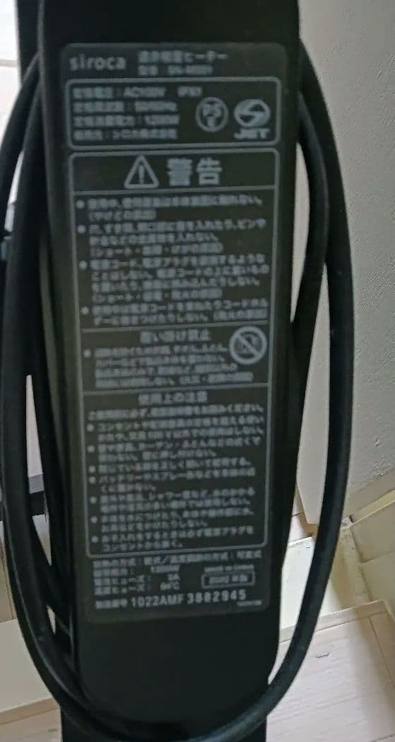 Siroca 遠赤軽量ヒーター かるポカ SN-M351