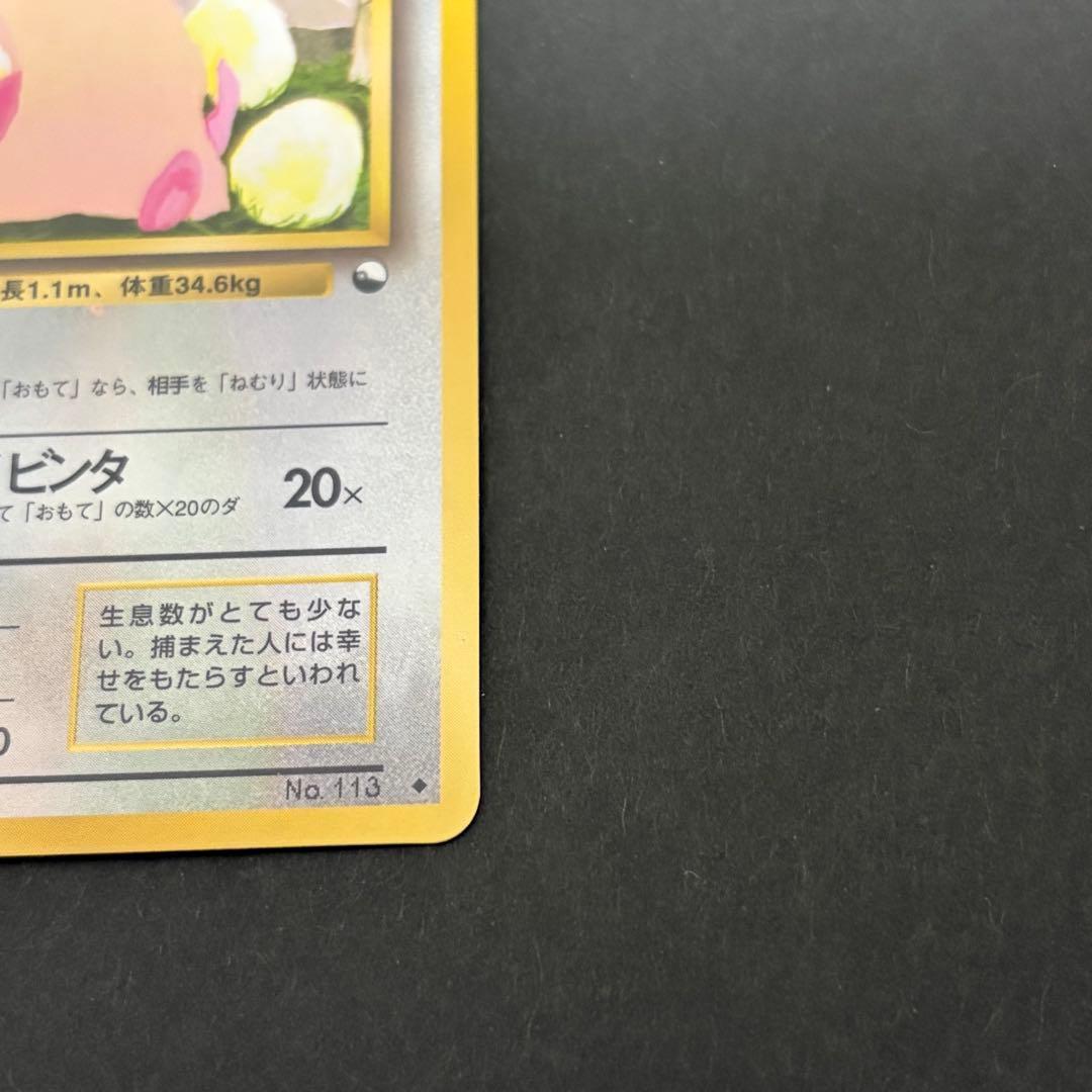 ラッキー　ポケモンカード　旧裏　拡張シート