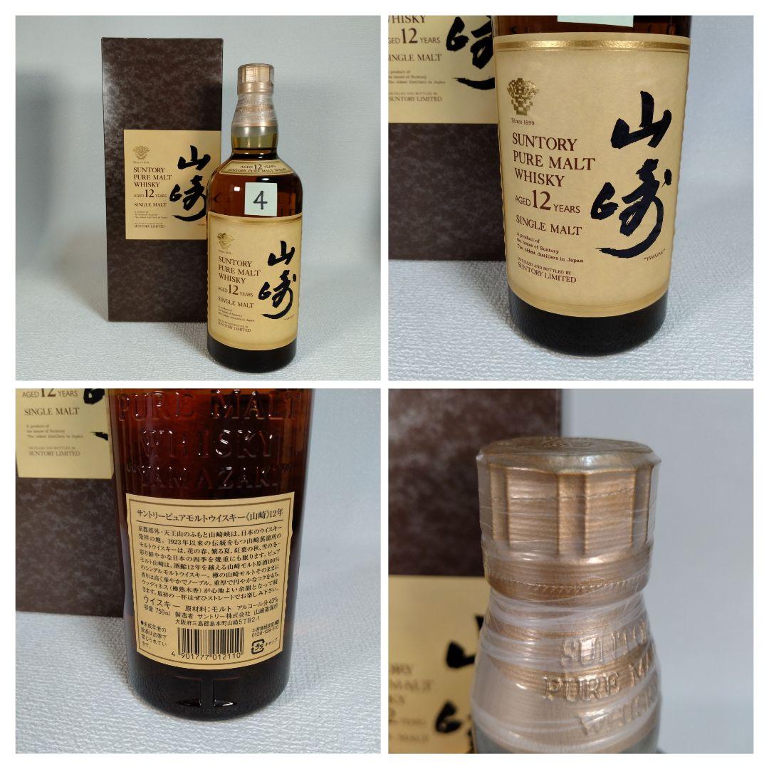 【古酒未開栓】山崎12年(デジタル響)750ml歴代5本