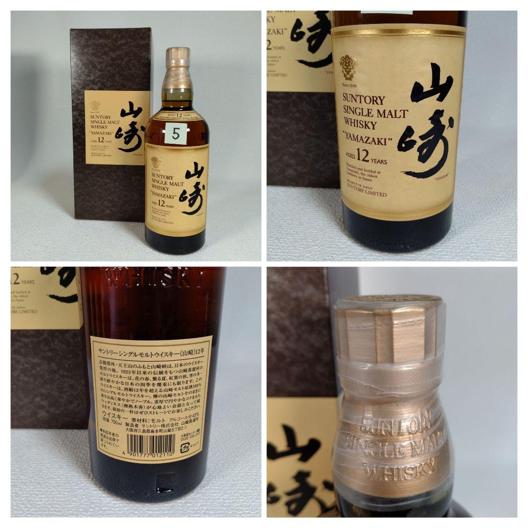 【古酒未開栓】山崎12年(デジタル響)750ml歴代5本