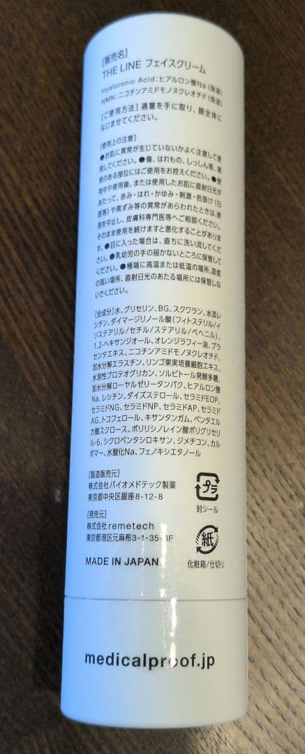 メディカルプルーフ THE LINE フェイスクリーム ☆おまけ付き