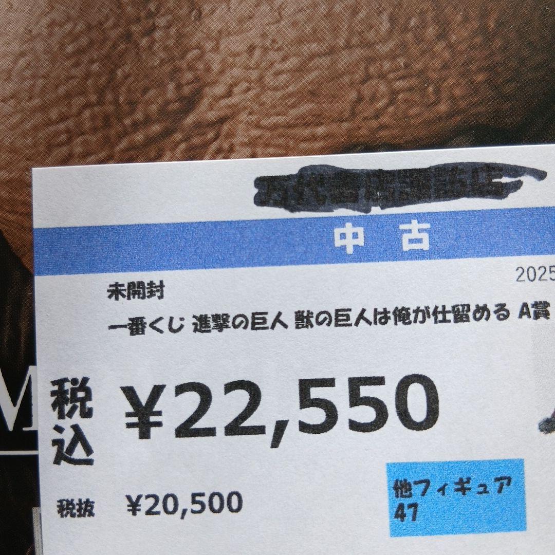 未開封　一番くじ 進撃の巨人 獣の巨人 フィギュア