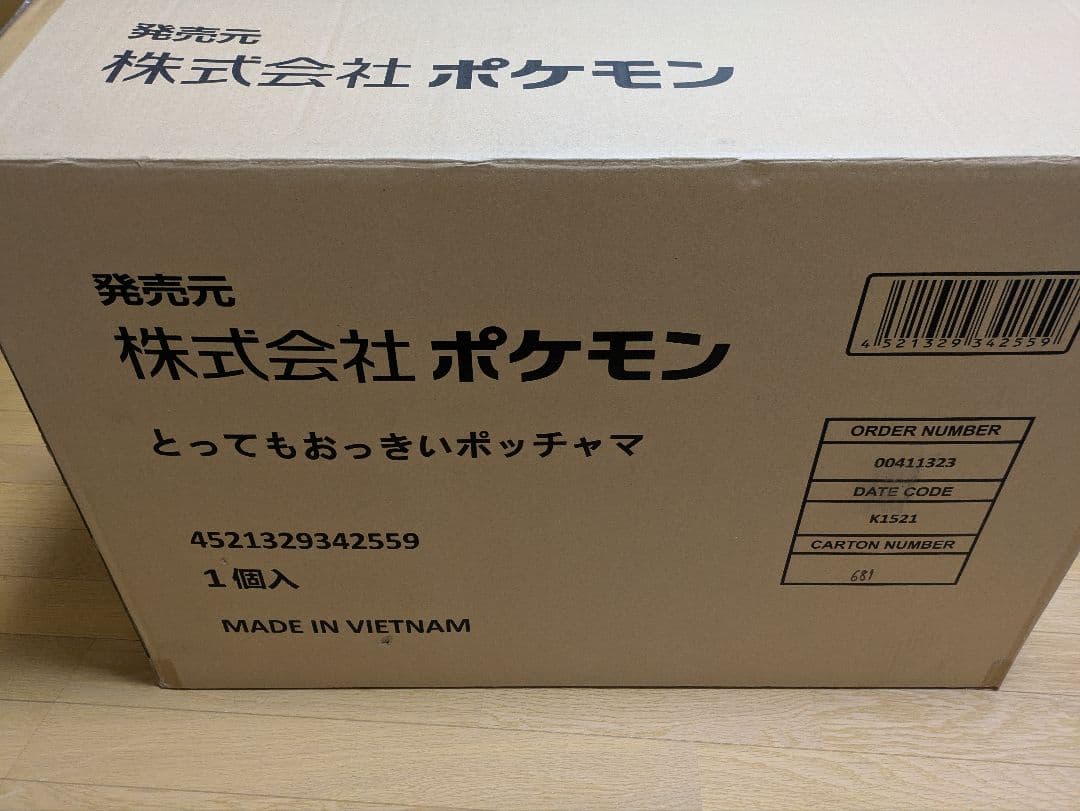とってもおっきいポッチャマ　ポケモンセンター受注生産