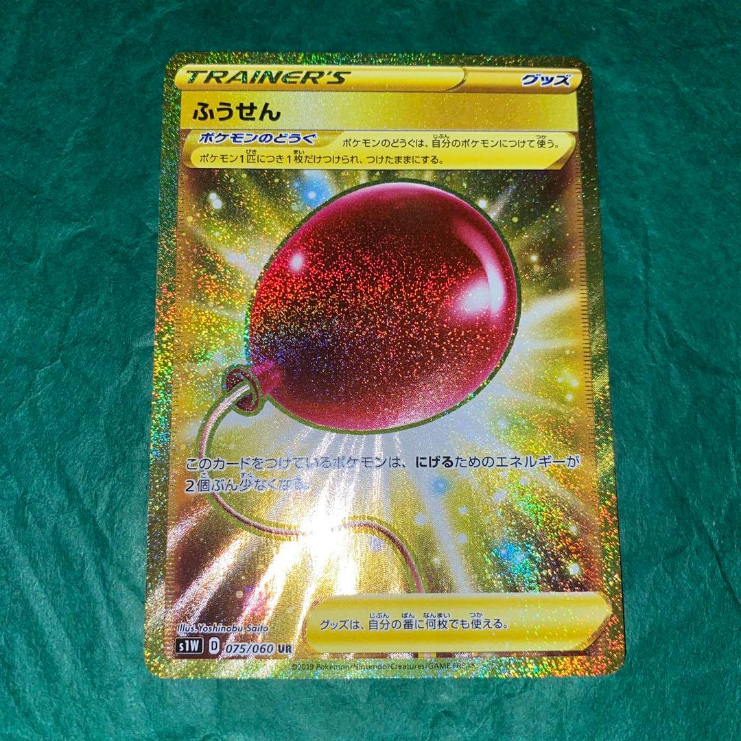 ふうせん UR S1W ソード 075/060 美品　GMP