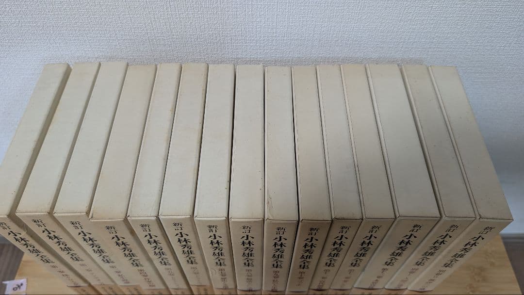 新訂 小林秀雄全集　全15冊揃　全巻セット