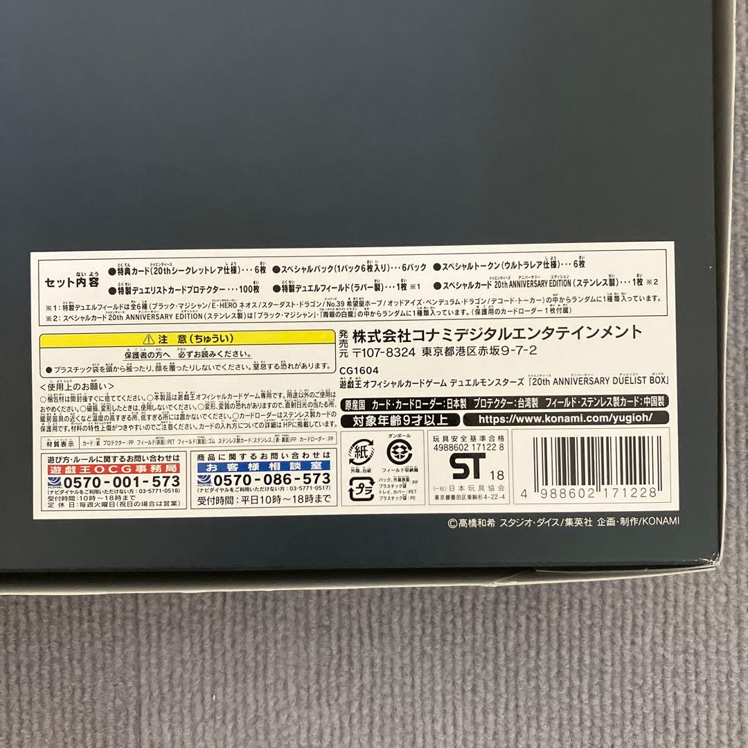 【開封品】 遊戯王 20th ANNIVERSARY DUELIST BOX