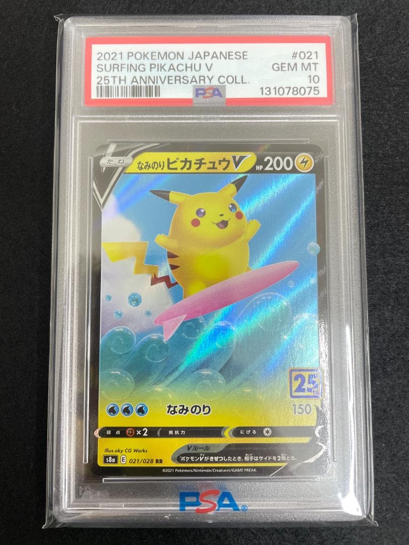 なみのりピカチュウV RR S8a 25th 021/028 PSA10