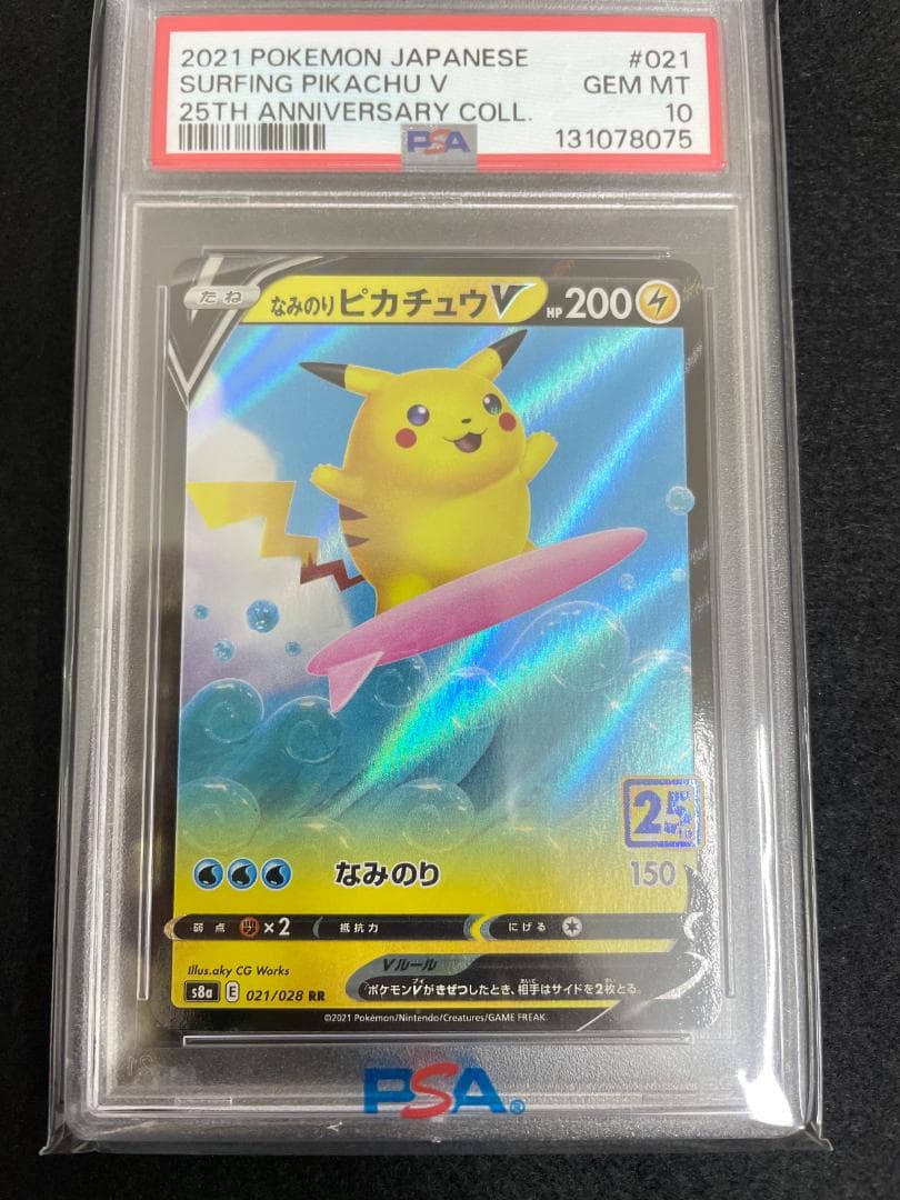 なみのりピカチュウV RR S8a 25th 021/028 PSA10