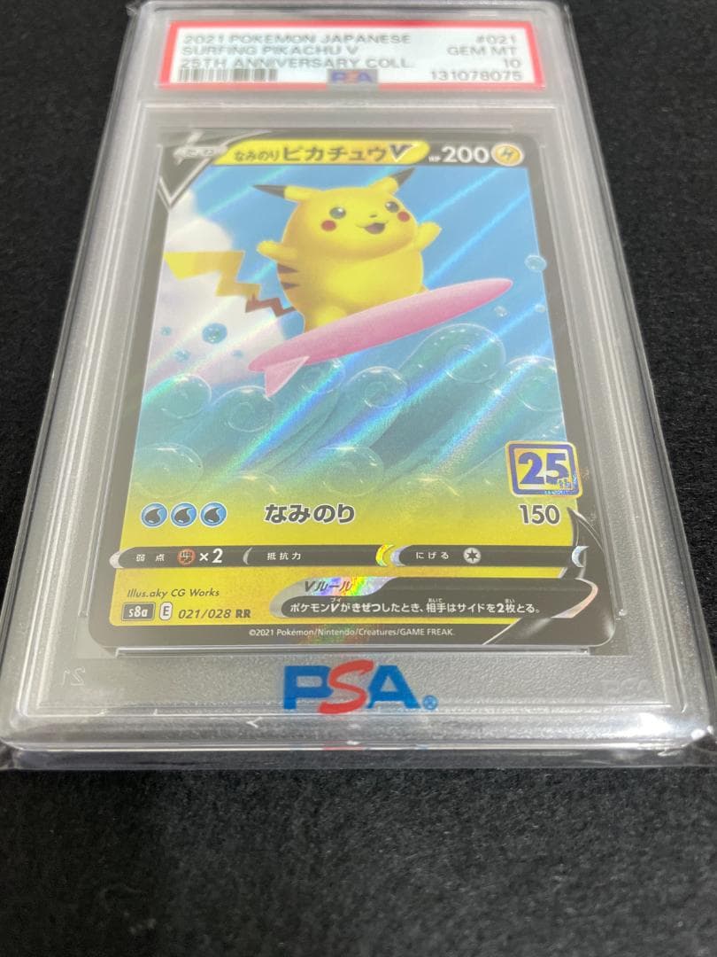 なみのりピカチュウV RR S8a 25th 021/028 PSA10
