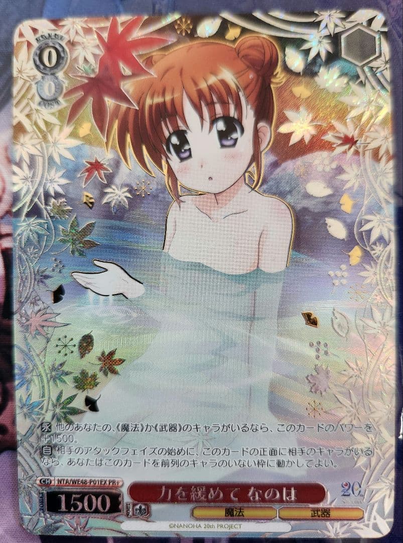 ヴァイスシュヴァルツ　力を緩めて　なのは　PR+