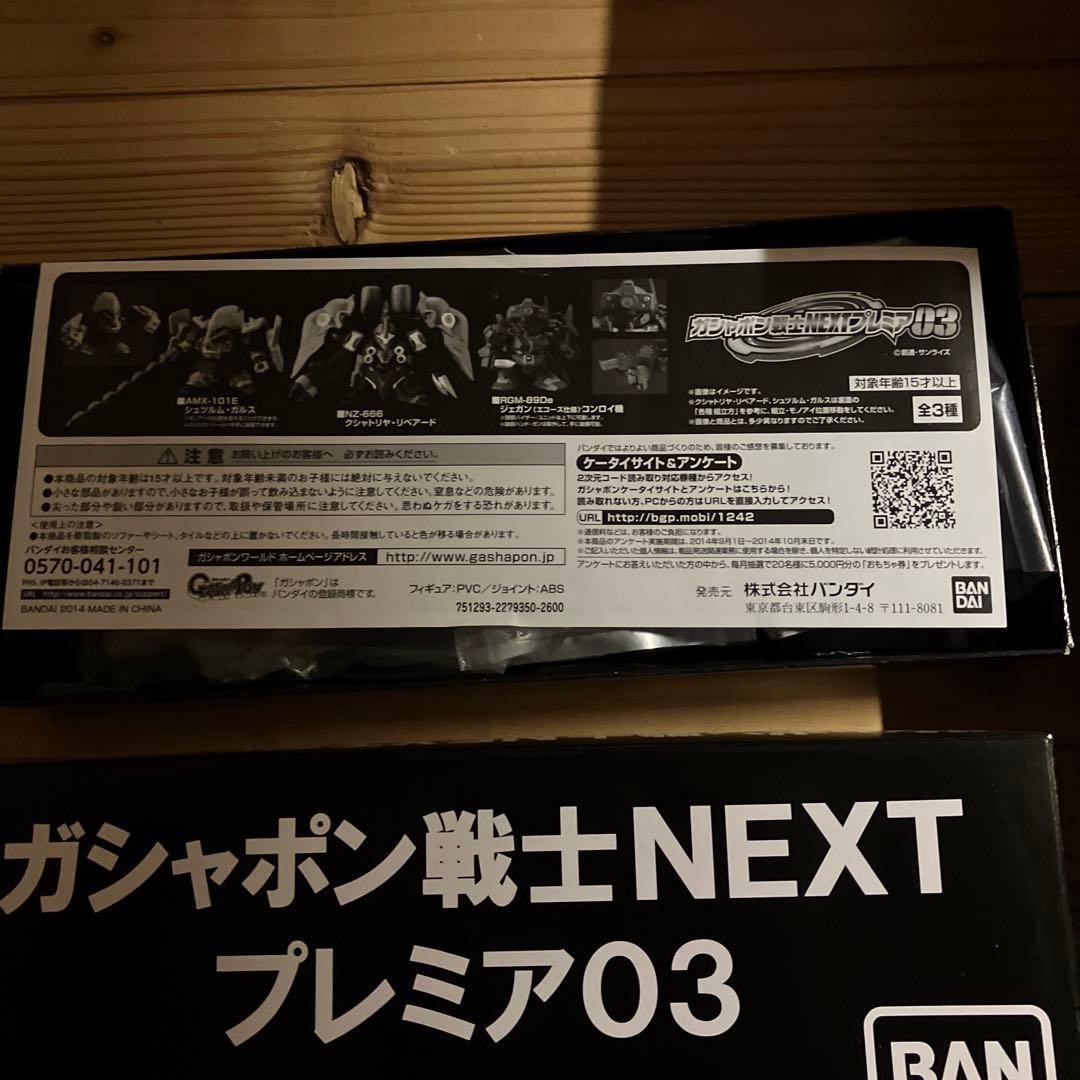 ガシャポン戦士NEXT　プレミア　4種