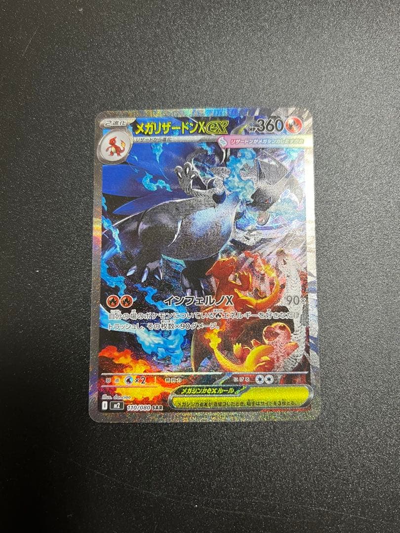 メガリザードンX ex SAR センタリング○