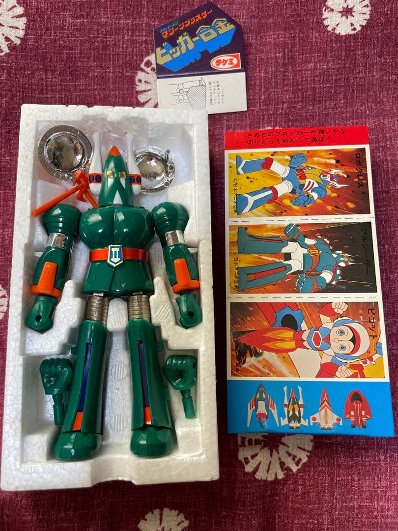 ⭐︎ビッガー合金 ブルシーザー ブロッカーⅡ⭐︎昭和当時物！