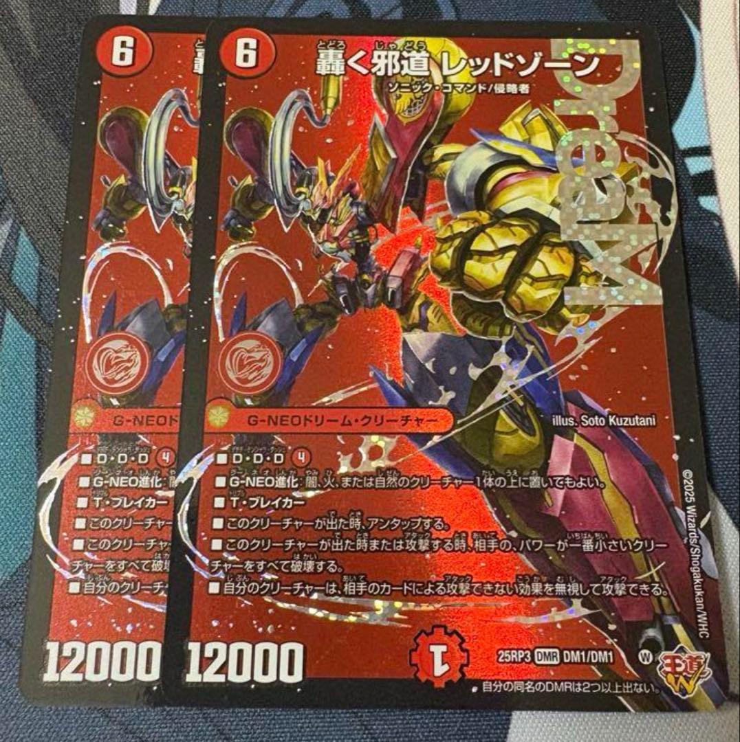 デュエルマスターズ 轟く邪道レッドゾーン ドリームレア