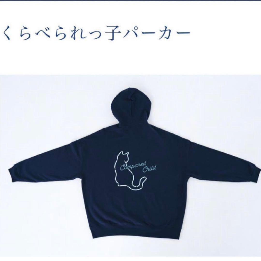 ツユ くらべられっ子 パーカー