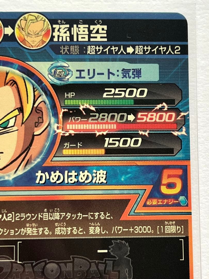 スーパードラゴンボールヒーローズ 孫悟空 H4-01