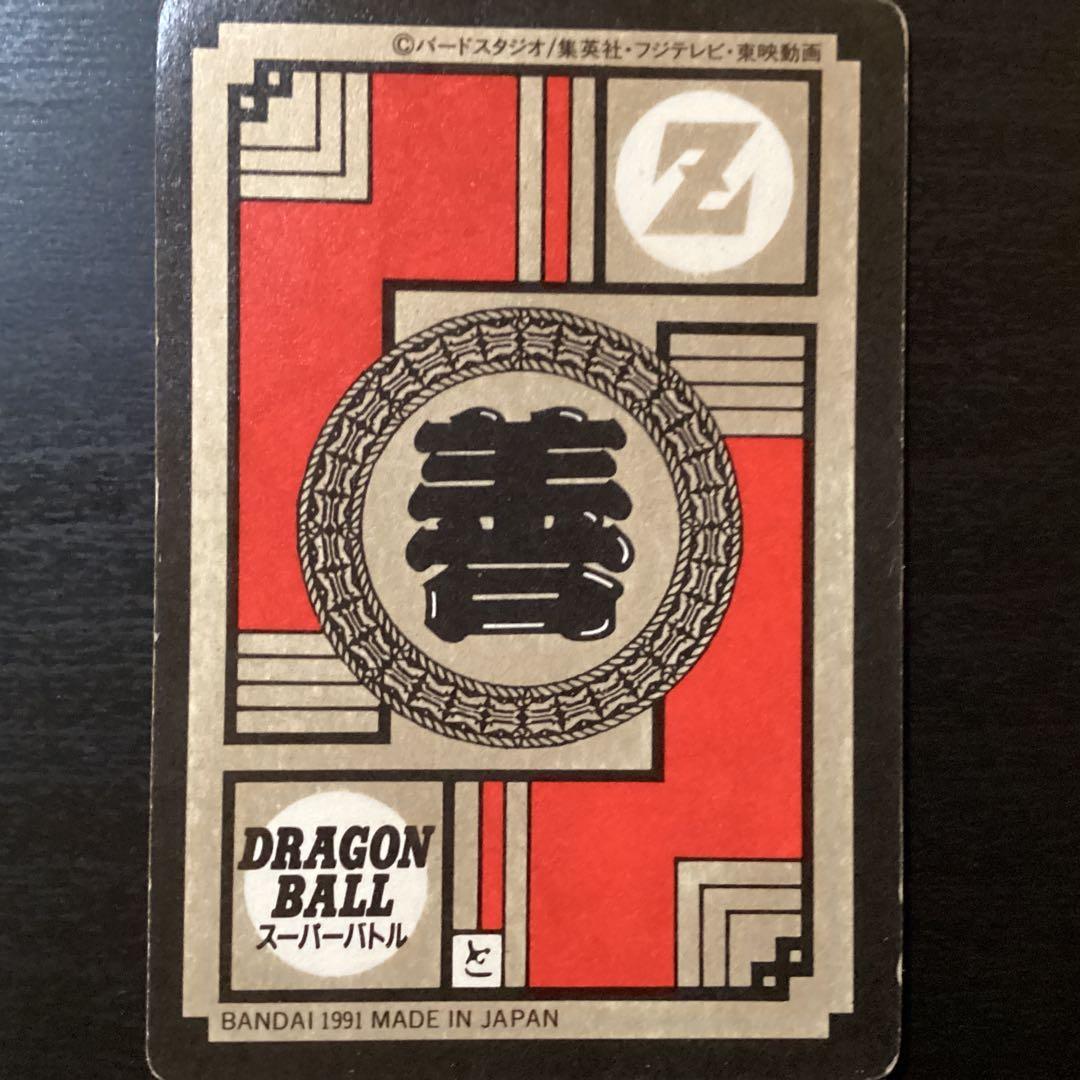 ドラゴンボール スーパーバトル 孫悟空 パワーレベル6傷あり