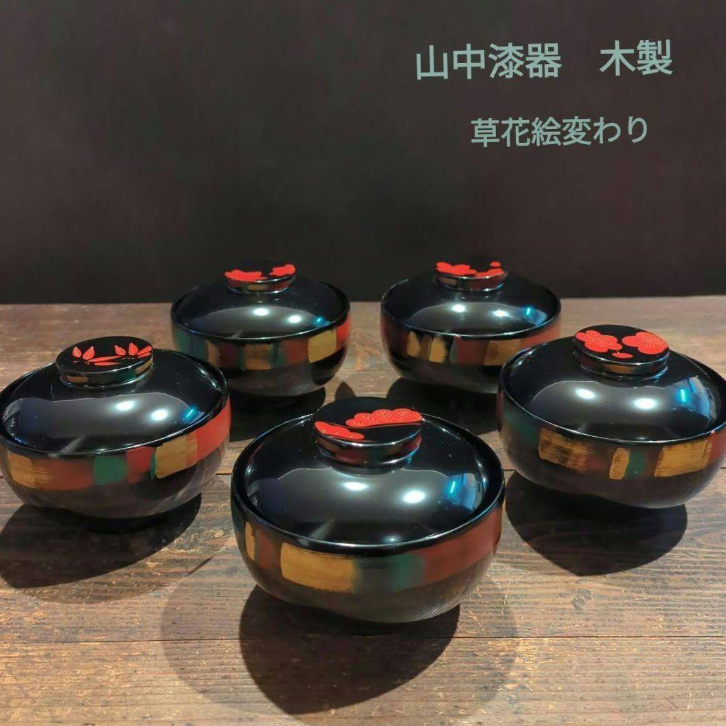 京都美術　漆芸作家　作家もの　山中漆器　草花絵変わり　雑煮椀　吸物椀　黒　5客揃
