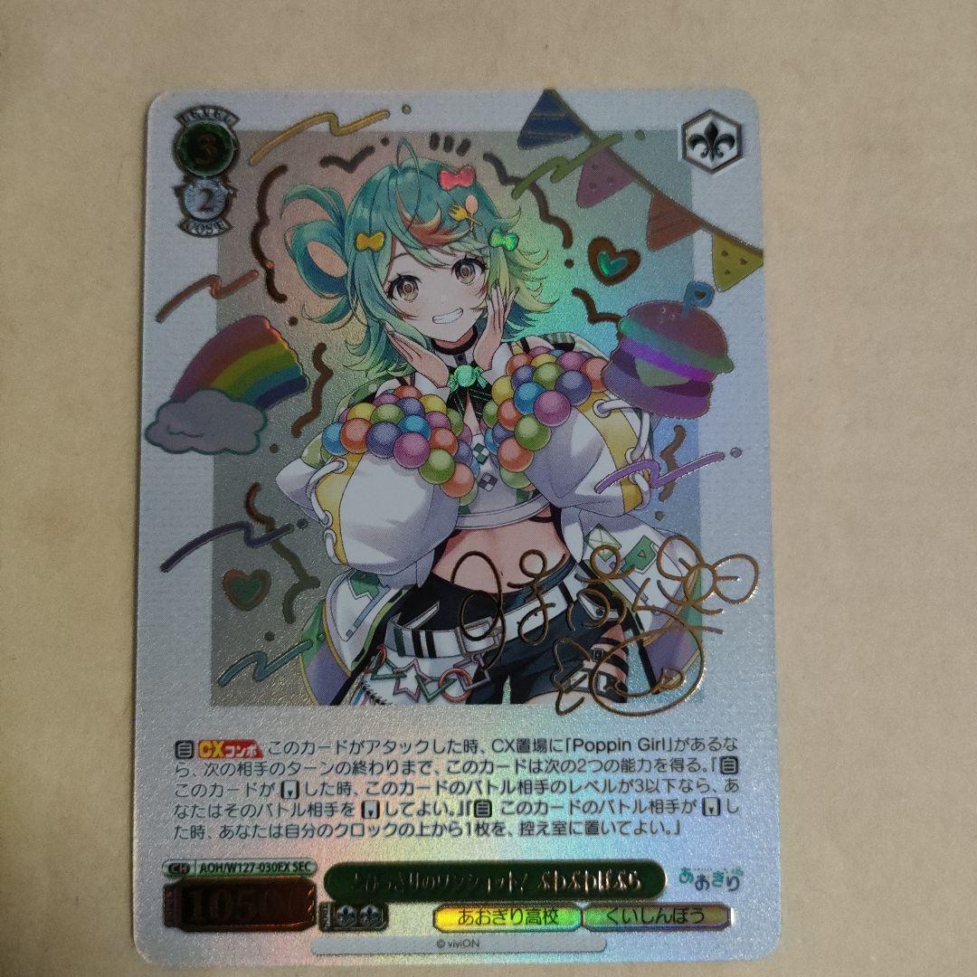 ヴァイス あおぎり高校 ぷわぷわぽぷら SEC