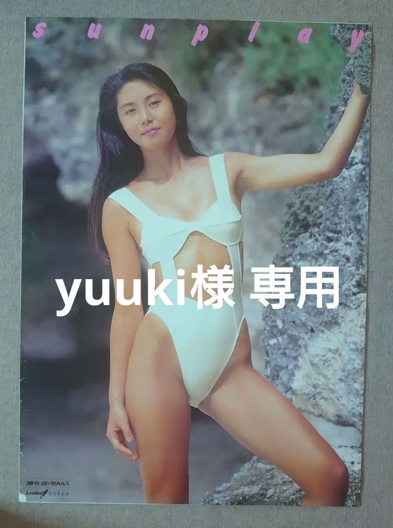 y*i様 松嶋菜々子 旭化成 特大水着ポスター B1④