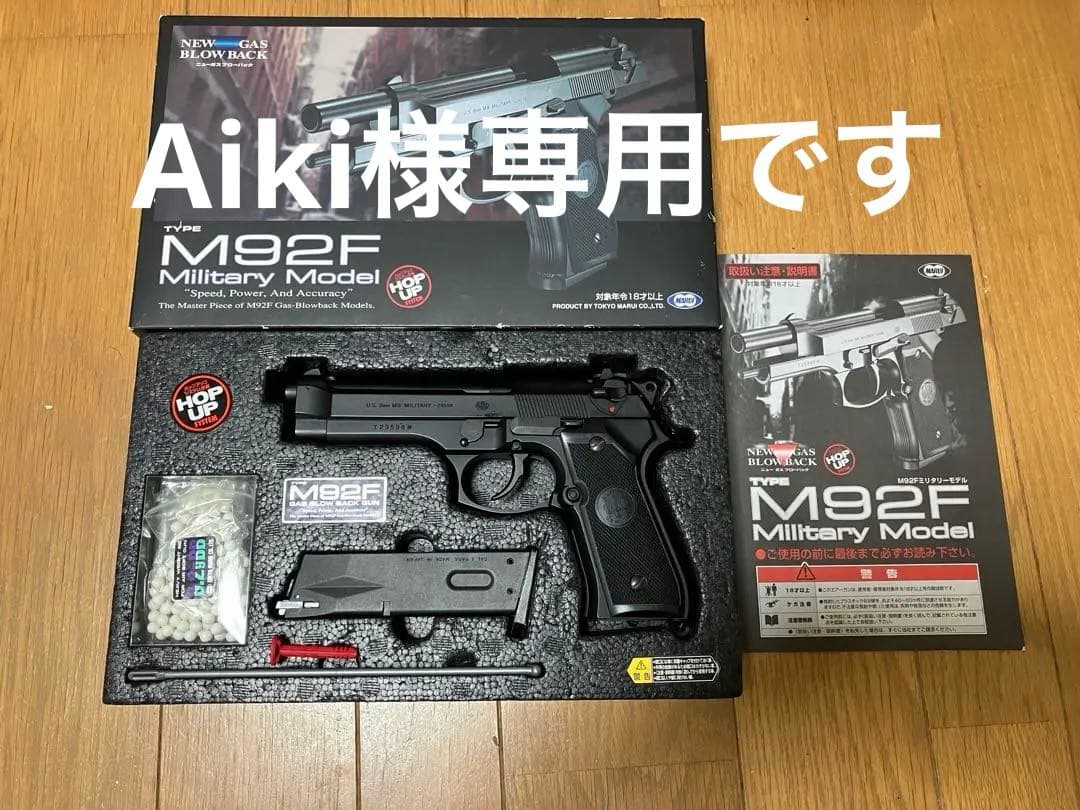 東京マルイ　ベレッタM92Fミリタリー　ガス　マガジン合計2本　内部カスタム品