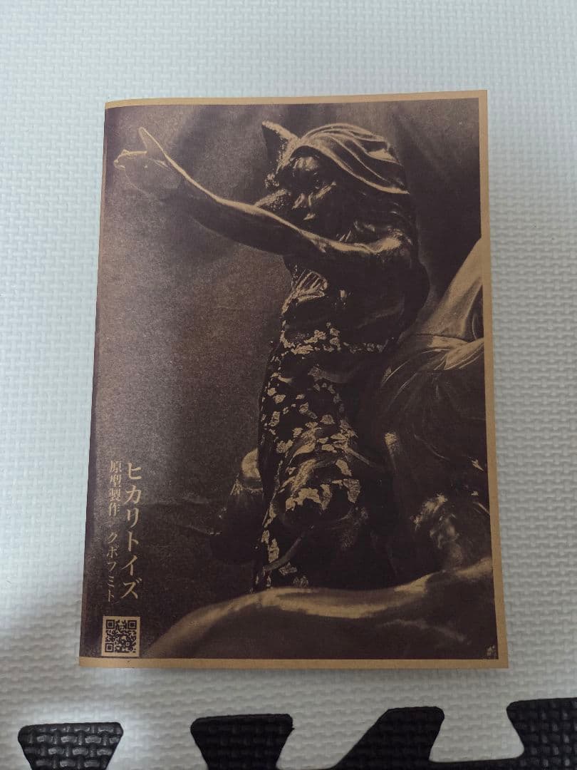 ヒカリトイズ　真説・物ノ怪少女　九尾〜祝祭　ワンオフ