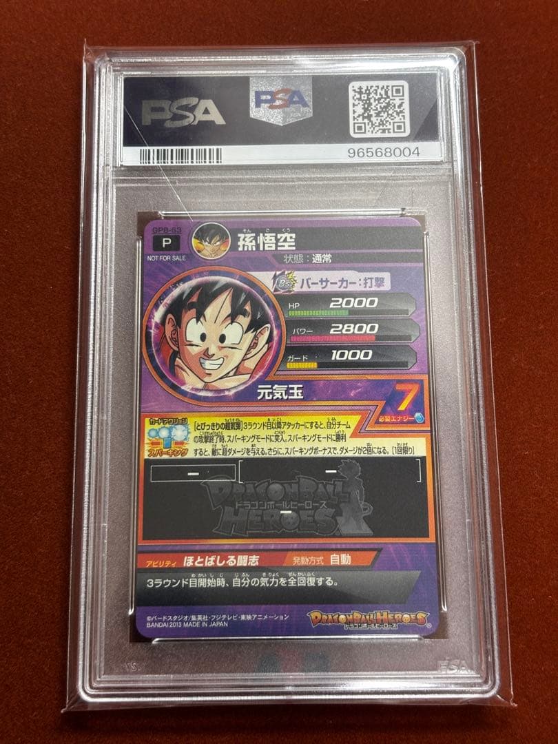 【世界1枚】 PSA10 孫悟空 GPB-63 超希少 神イラスト プロモ