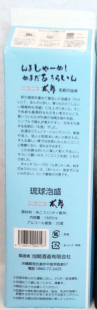 《沖縄発送》琉球泡盛30度「6銘酒セット」1.8L 紙パック