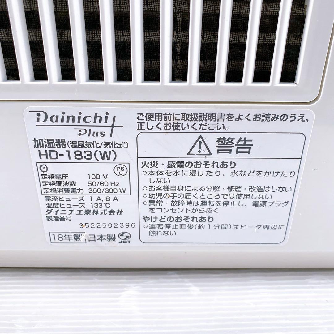 新品フィルター付き　ダイニチ　加湿器　ハイブリッド式　ホワイト HD-183-W
