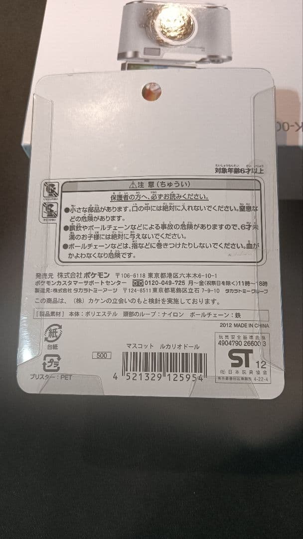 ポケモンセンター限定 ぬいぐるみ ポケドール ルカリオドール 未開封 未使用