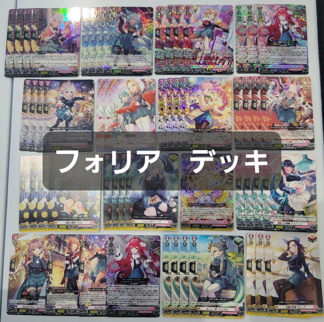 ヴァンガード　フォリア　デッキ