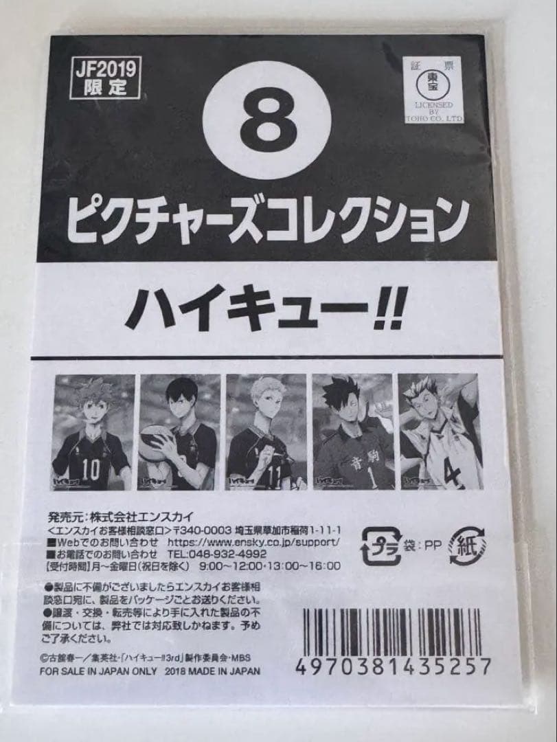 ハイキュー!!　ジャンプフェイス　ブロマイド　2019限定