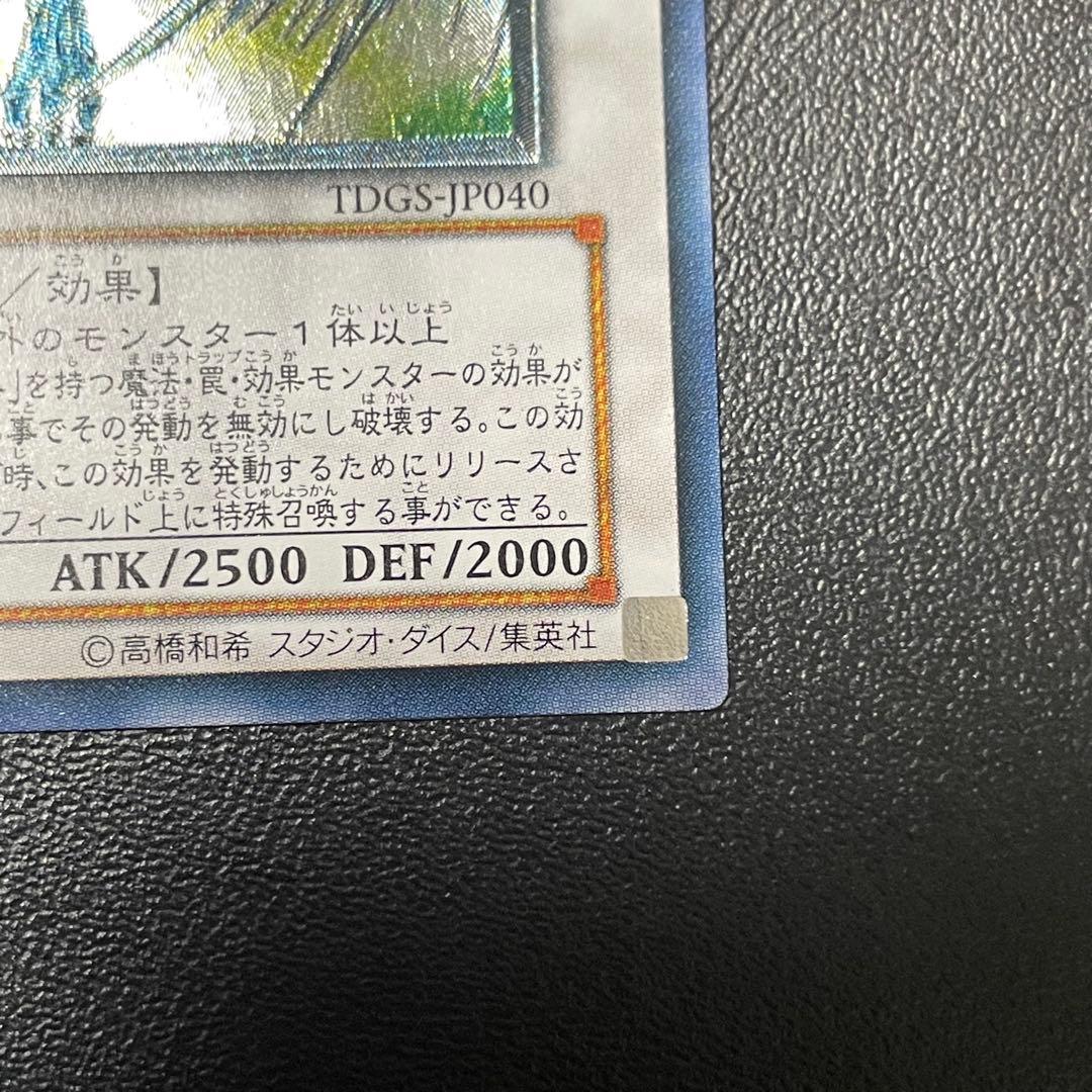 遊戯王 スターダストドラゴン 旧レリーフ UL アルティメットレア