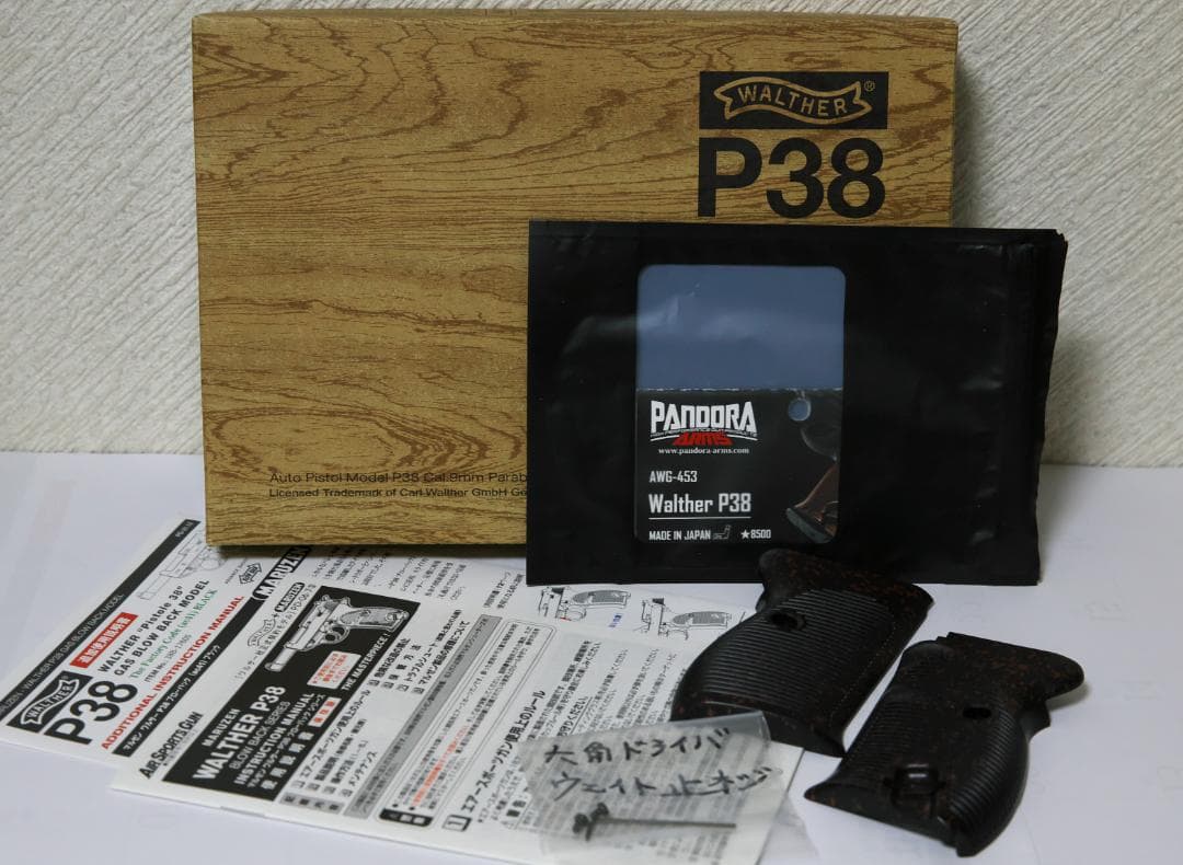 マルゼン ワルサーP38 (パンドラアームズ木製グリップ交換済・アルミケース付)