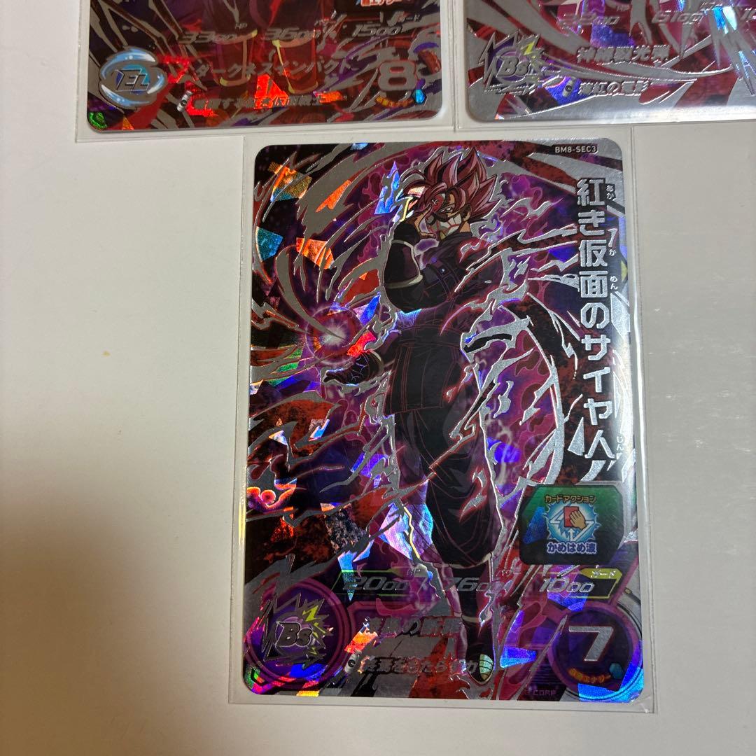 bm8-sec3 、bm7-SEC2、bm9-SEC 紅き仮面のサイヤ人 3枚