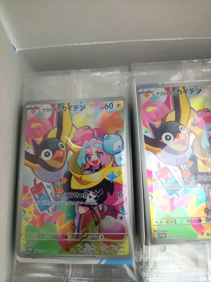 新品　未開封　キャンペーン　プロモ　ナンジャモのカイデン　1BOX⇒24パック入