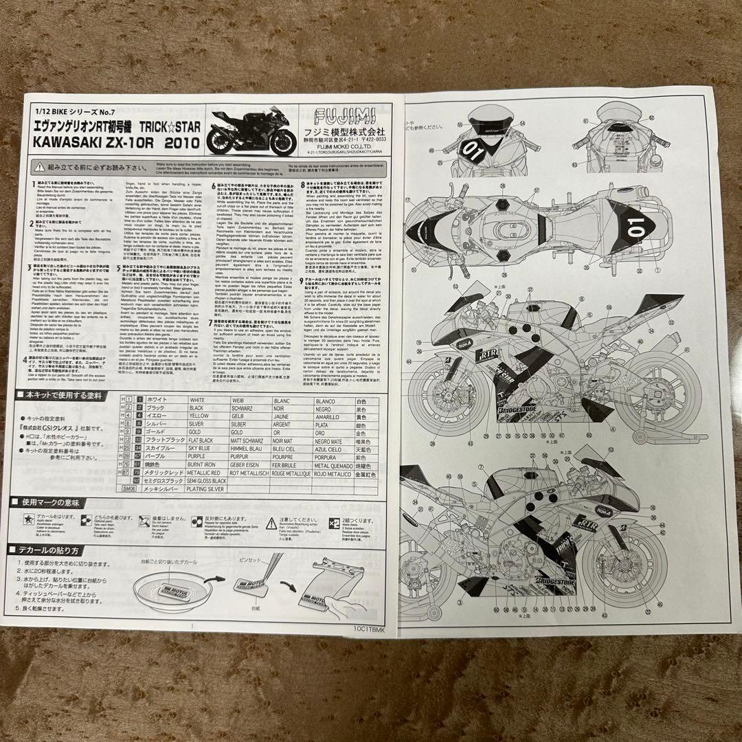 フジミ模型エヴァＲＴ初号機トリックスターKawasaki ZX-10R 2010