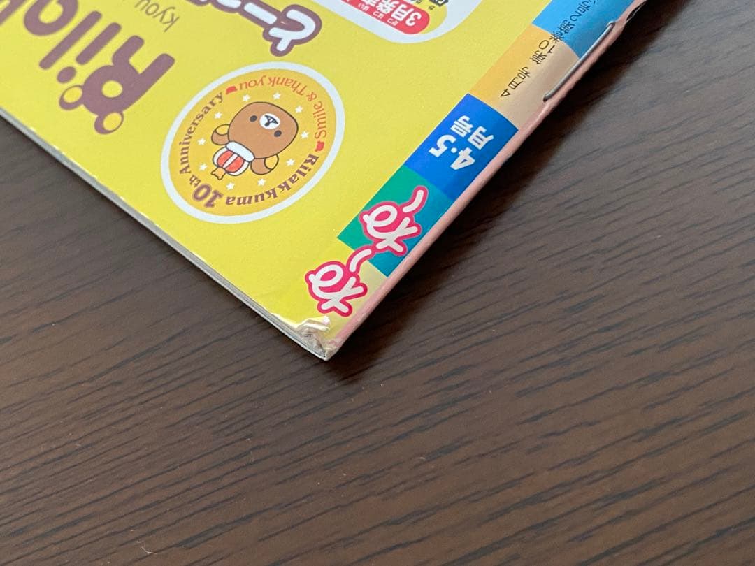 平成レトロ　サンエックス まとめ リラックマ すみっこぐらし