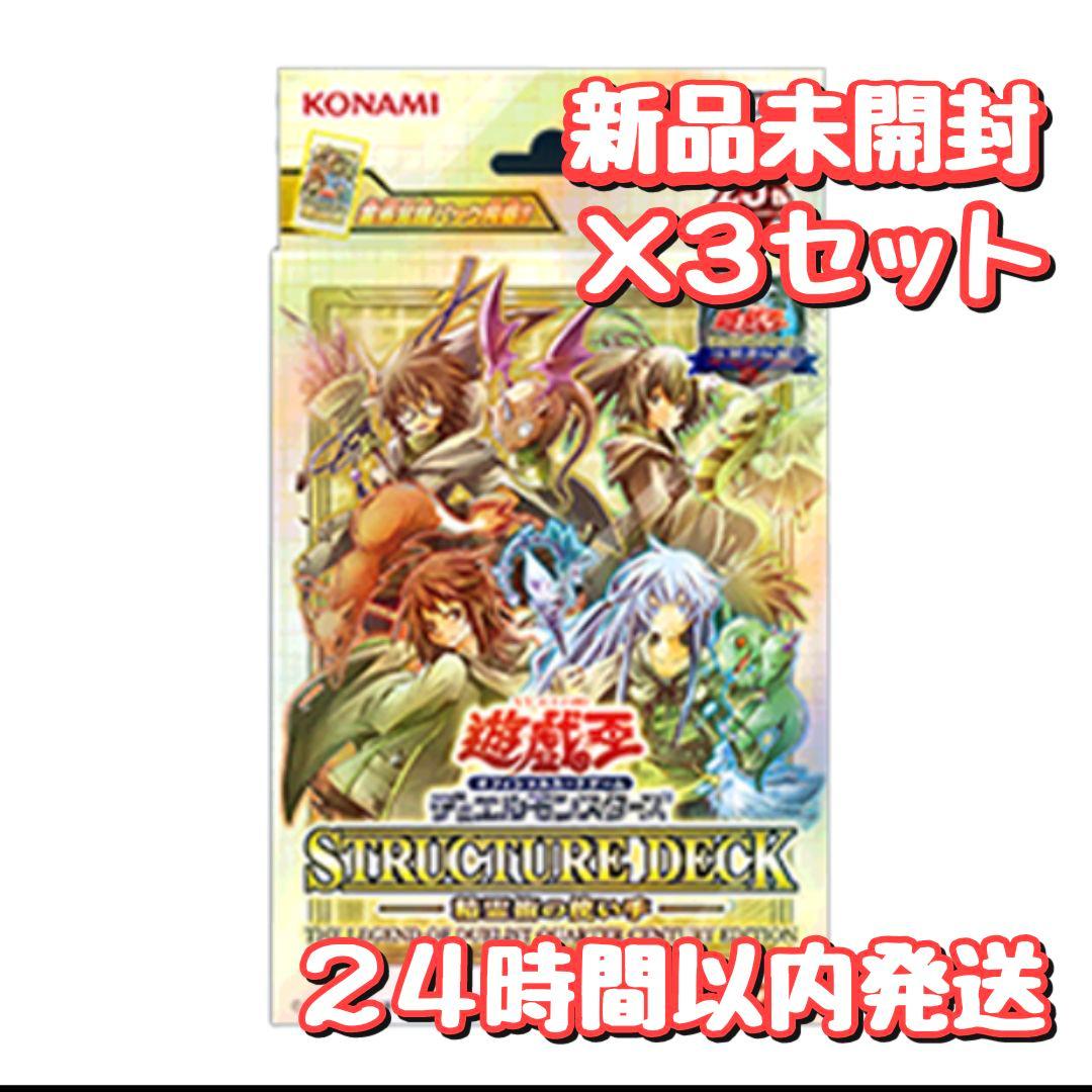 遊戯王OCG 決闘者伝説 東京ドーム限定 ストラクチャーデッキ 精霊術の使い手