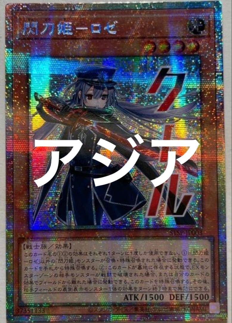 遊戯王　閃刀姫ロゼ　プリシク スタンプエディション