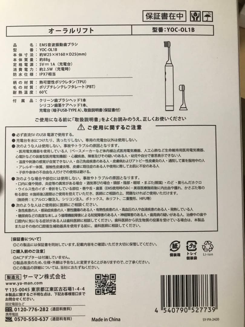 ヤーマン 電動歯ブラシ 歯ブラシヘッド2本+シリコン歯茎ケアヘッド2本付