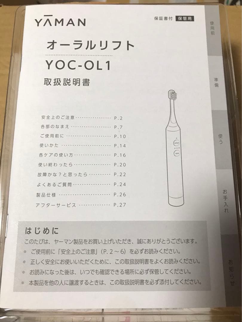 ヤーマン 電動歯ブラシ 歯ブラシヘッド2本+シリコン歯茎ケアヘッド2本付