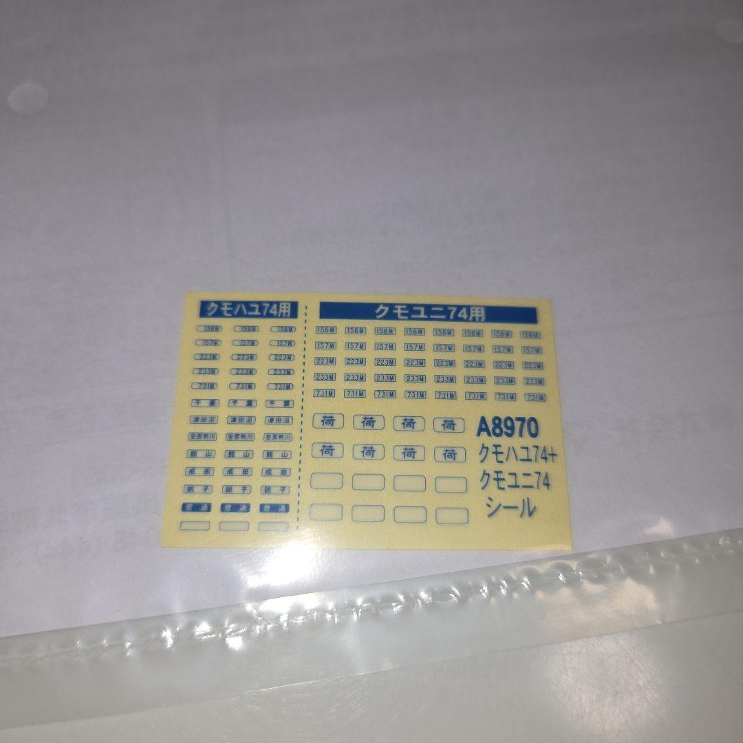 マイクロエース クモハユ74+クモユニ74（シールドビーム）スカ色 4両セット